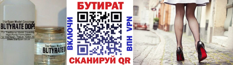 БУТИРАТ Butirat  Купить где  Сургут 